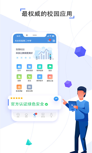 人人通截图1
