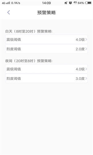 OPPO地震预警截图2