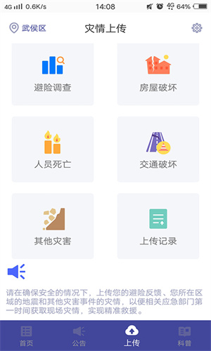 OPPO地震预警截图1