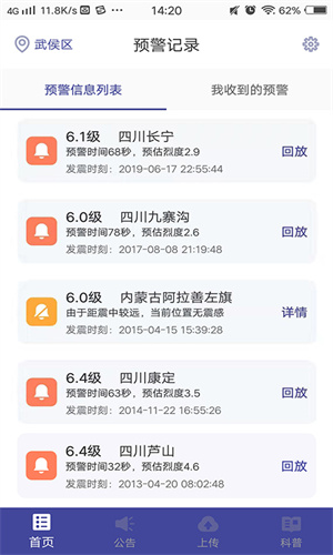 OPPO地震预警截图3