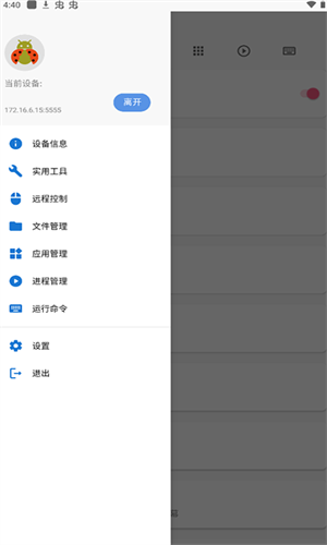 ADB甲壳虫截图2