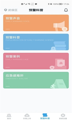 VIVO地震预警截图1