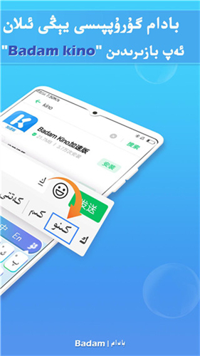 Badam输入法截图1