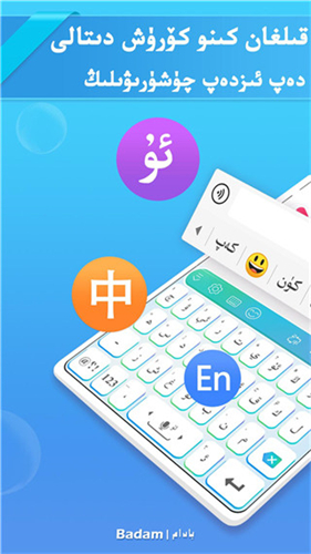 Badam输入法截图3