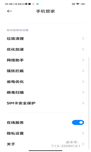 小米手机管家历史版本截图2