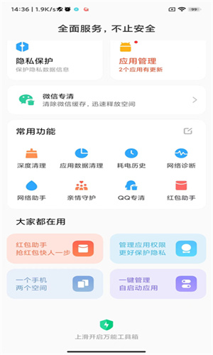 小米手机管家历史版本截图3
