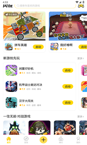 闪玩助手截图2