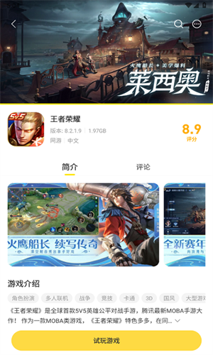 闪玩助手截图3