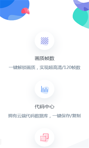 超高清120帧画质助手截图2