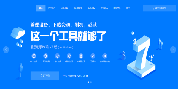 爱思助手软件下载