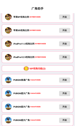 广角助手8.0截图1