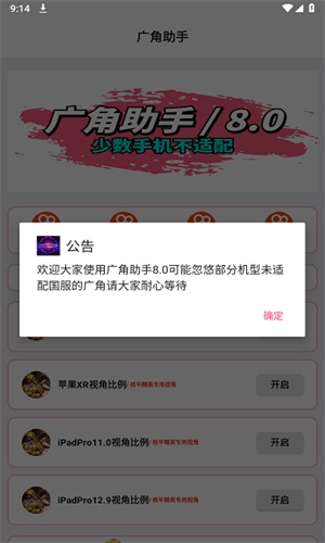 广角助手8.0截图2