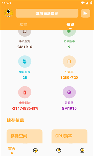 画质怪兽3.0截图3