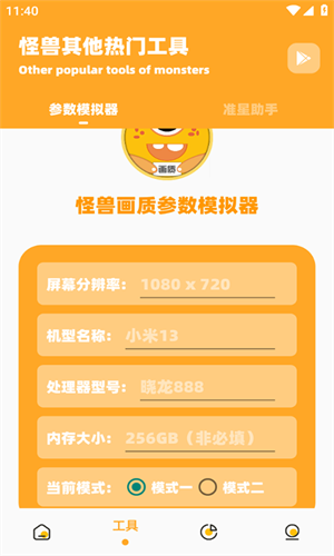 画质怪兽3.0截图2