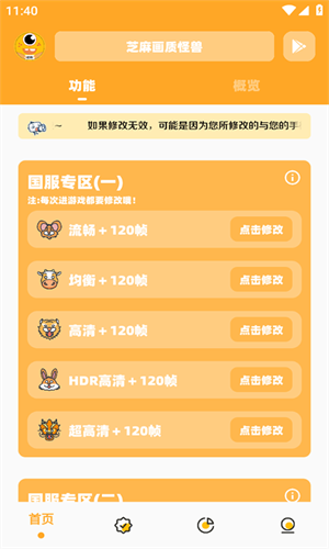 画质怪兽3.0截图1