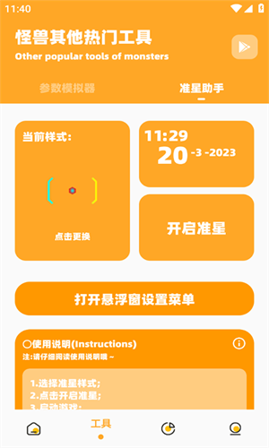 画质怪兽3.0截图4