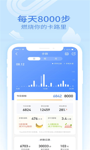 乐心手环截图3