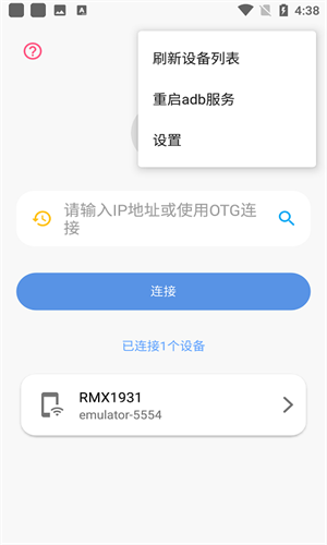 甲壳虫adb助手截图1