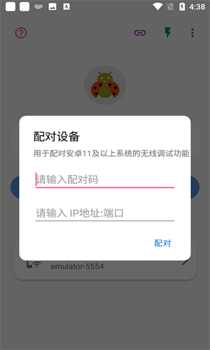 甲壳虫adb助手截图2