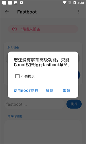 甲壳虫adb助手截图3