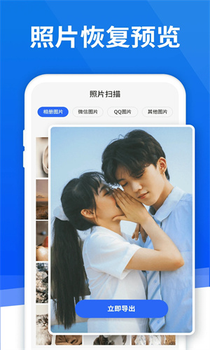 极速数据恢复安卓版截图3