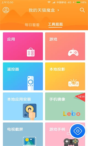 阿里TV助手截图1