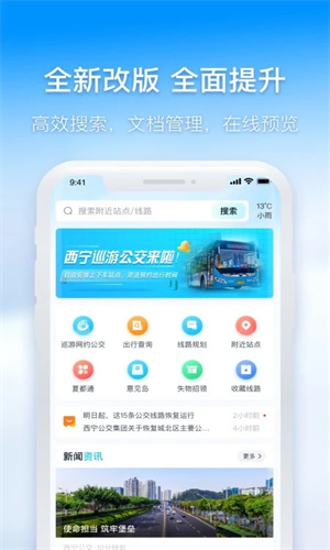 西宁掌上公交截图3