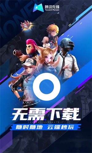 腾讯先游截图1