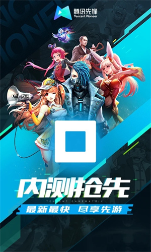 腾讯先游截图3