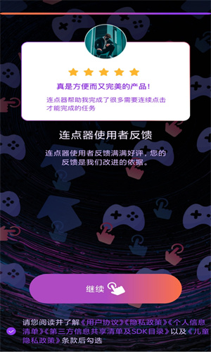 自动连点器安卓版截图2