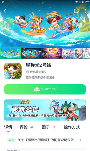 780游戏盒子截图5