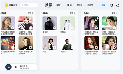 酷我音乐车机版截图3