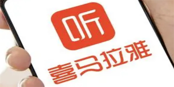 喜马拉雅app版本大全