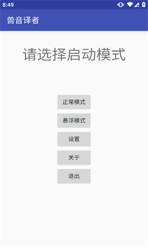 兽音译者截图1