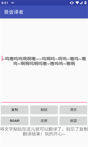 兽音译者截图3