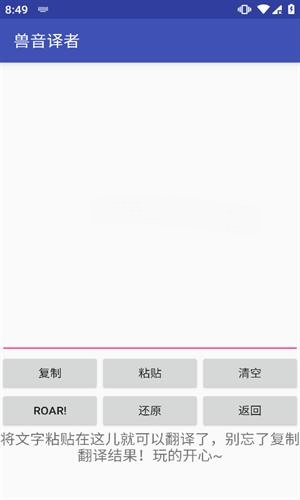 兽音译者截图4