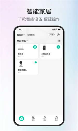 和家亲监控截图1