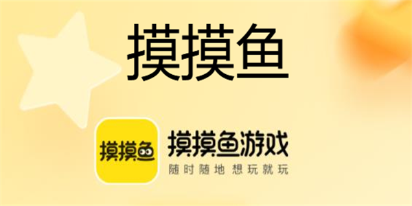 摸摸鱼app软件版本大全