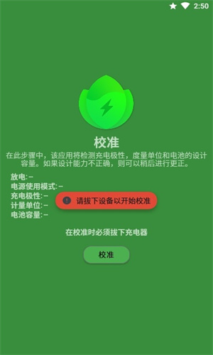 Battery电池检测截图2