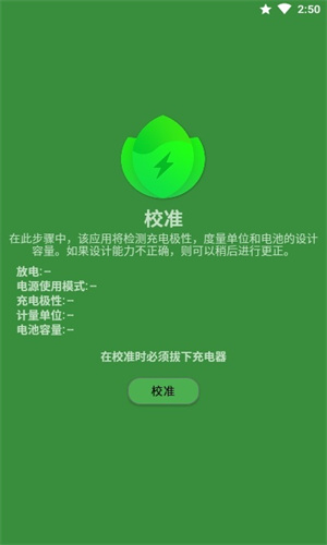 Battery电池检测截图1