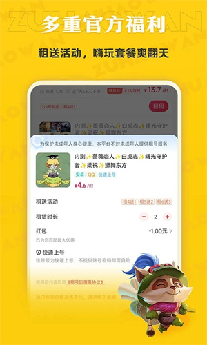 租号玩专业版截图1