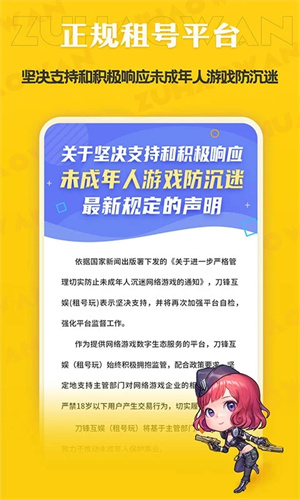 租号玩专业版截图2