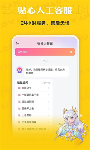 租号玩专业版截图3
