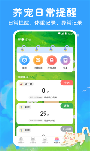 狗狗翻译器截图2