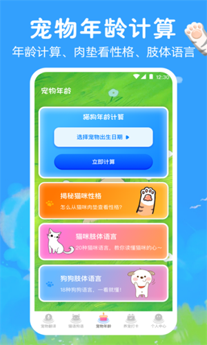 狗狗翻译器截图1