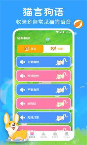 狗狗翻译器截图3