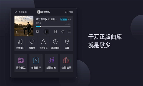 酷狗音乐车机版截图1