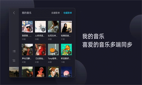 酷狗音乐车机版截图3