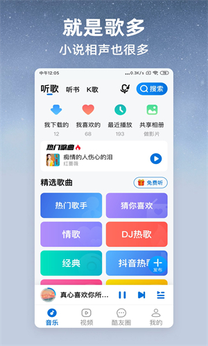 酷狗大字版截图2