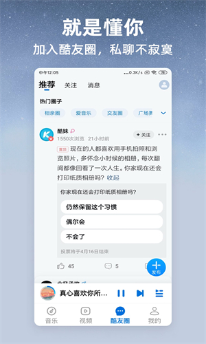 酷狗大字版截图4